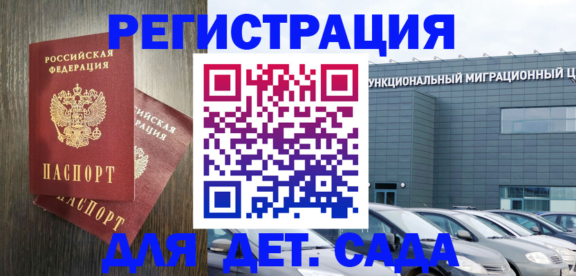 прописка для школы в Тырныаузе