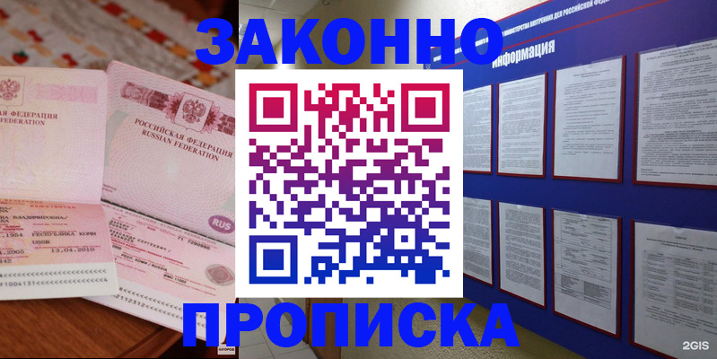 прописка для работы в Тырныаузе